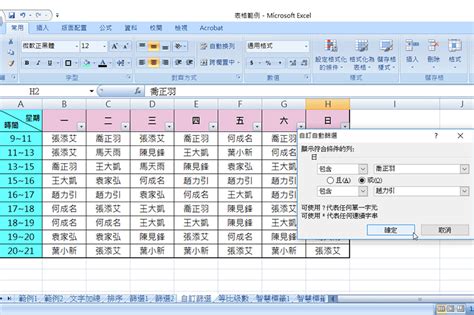 excel篩選範圍設定|Excel 篩選範圍、表格資料教學與範例